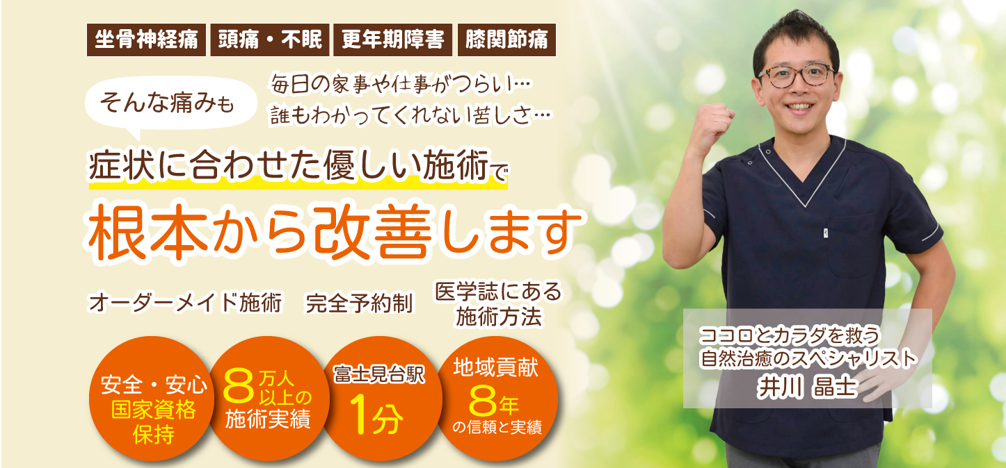 富士見台のカラー整骨院｜腰痛・更年期・坐骨神経痛