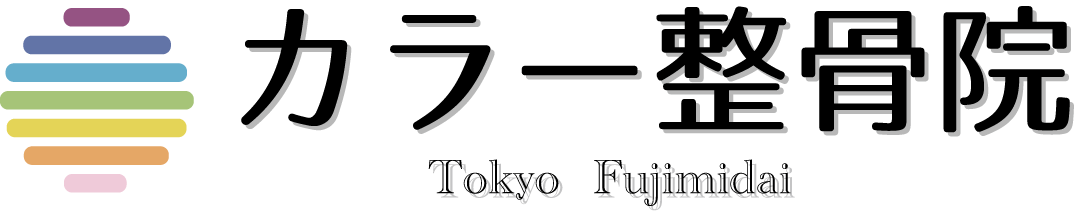 カラー整骨院