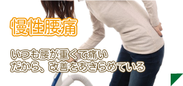 腰痛